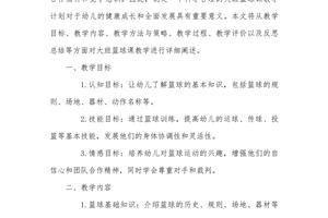 篮球训练课课后总结模板